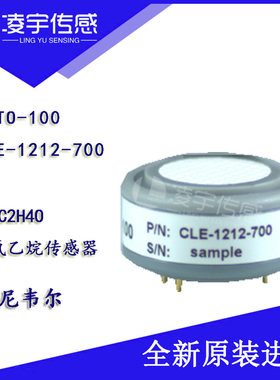 7ETO-100/CLE-1212-700霍尼韦尔环氧乙烷气体传感器全新原装正品