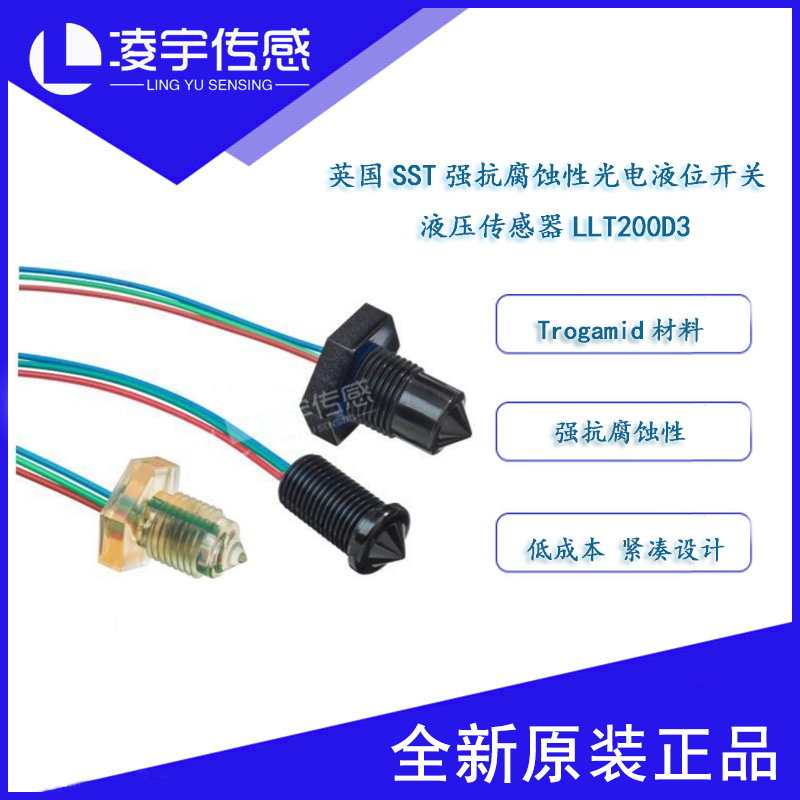 LLT200D3SH LLT200D3LSH英国SST强腐蚀性液位传感器光电液位开关