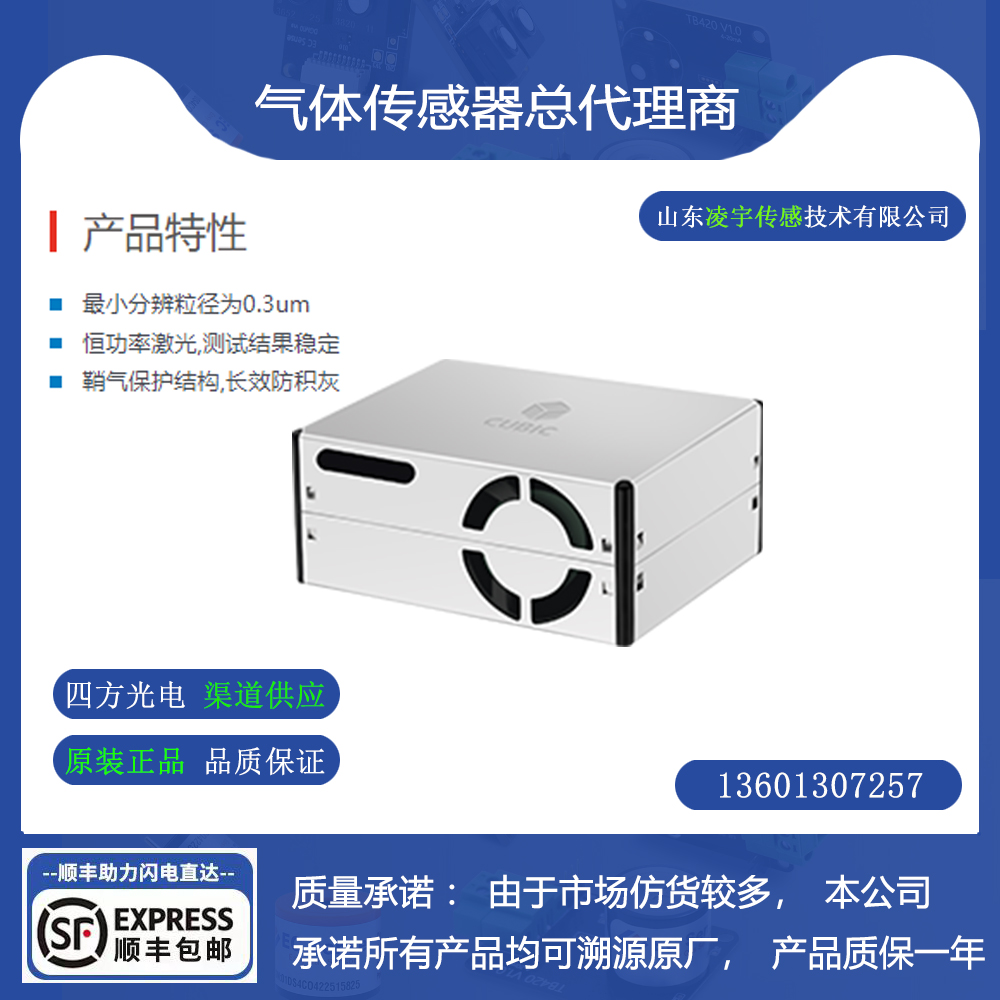 四方光电PM2009油烟传感器响应快PM3009BP 镜头自清洁 长效防护