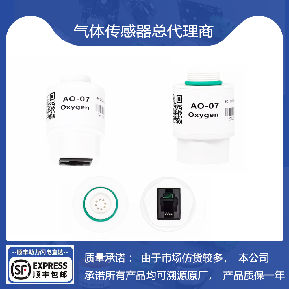 国产平替氧气传感器替代MOX3模块氧气浓度传感器探头氧电池