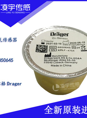 6850645【德尔格Drager】氧气传感器 原装氧电池 呼吸机麻醉机用
