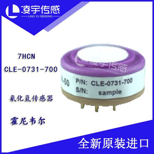 7HCN/CLE-0731-700 霍尼韦尔Honeywell 氰化氢传感器全新原装正品