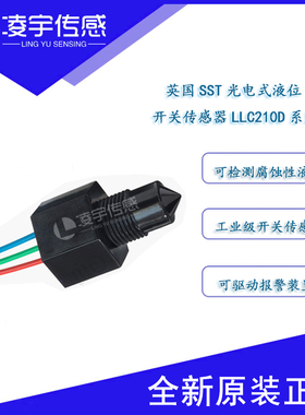 英国SST LLC210D324-003 LLC210D3L24 光电液位开光传感器耐高温