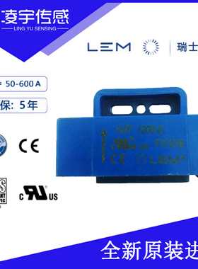 HAT1200-S【LEM莱姆原装】电流传感器HAT系列HAT1500-S 5年质保