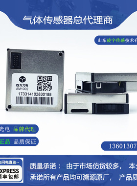 AM1002集成空气品质传感器四方光电PM1.0 PM2.5 PM10 VOC多种指标