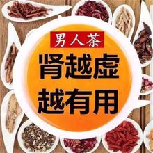 五宝茶男人八宝人参养生茶补品男士大补调理身体枸杞黄精熬夜肾茶