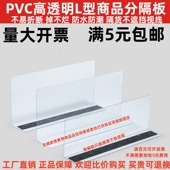 仓库货架隔板 超市商品分隔板 PVC板L型厚2MM货架挡板 有磁款 包邮