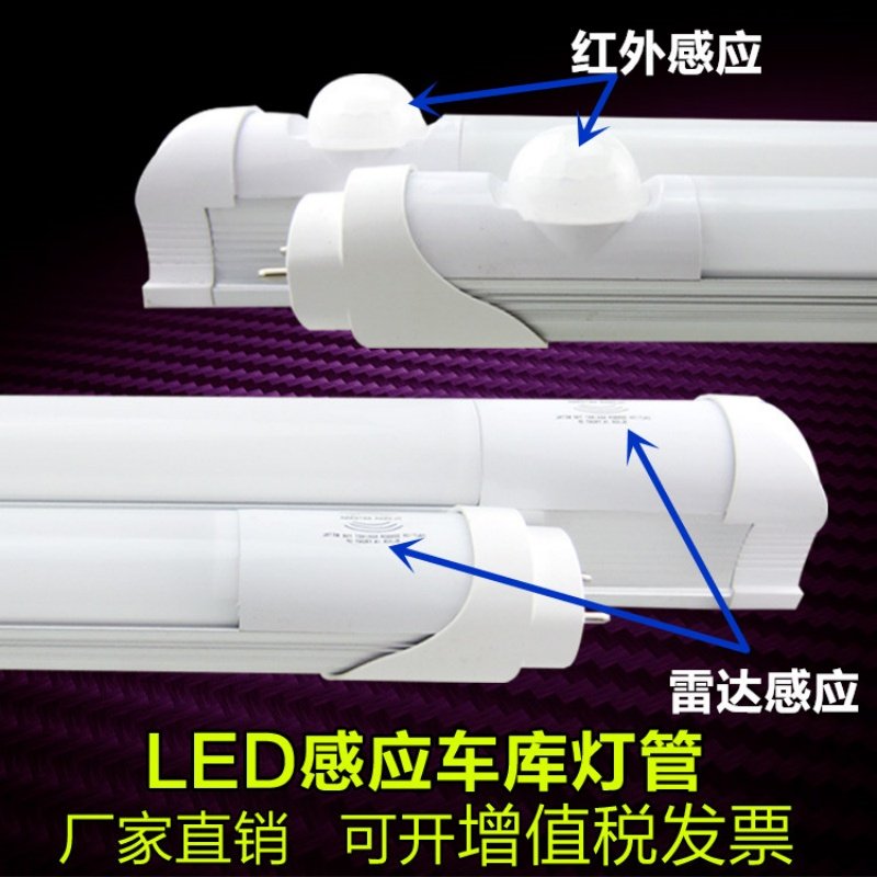 人体红外感应LED灯管T8一体支架灯楼道过道车库衣柜自动感应灯管,家装灯饰光源,LED灯管,淘宝优惠券,粉丝福利购,淘宝优惠卷