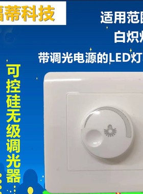LED可控硅旋扭无级调光开关亮度调节器86型墙壁暗装白色面板500W