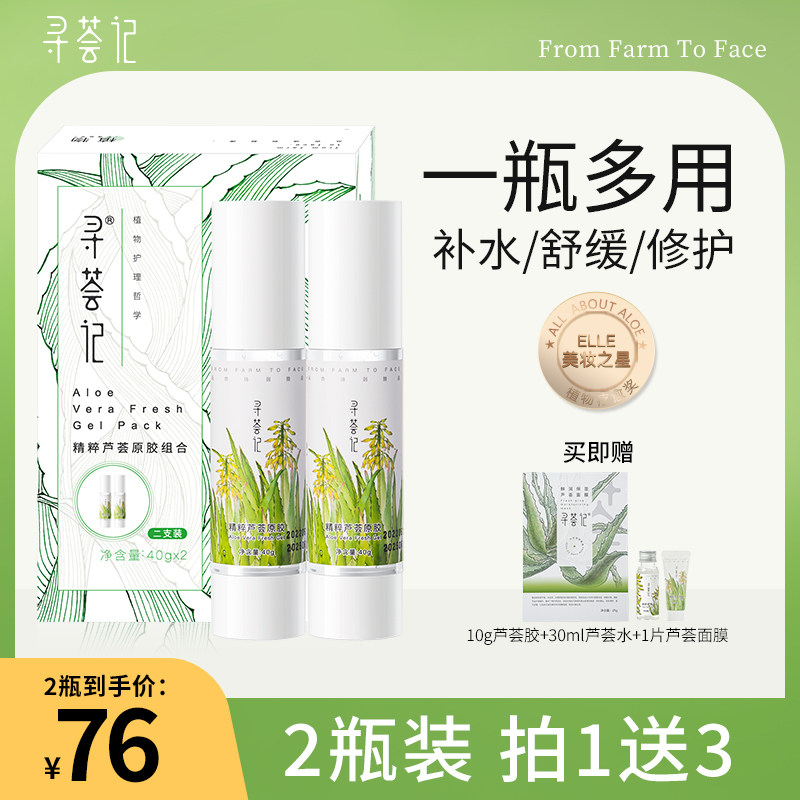 寻荟记原液芦荟胶正品官方旗舰店补水保湿面霜晒后修护女男士可用
