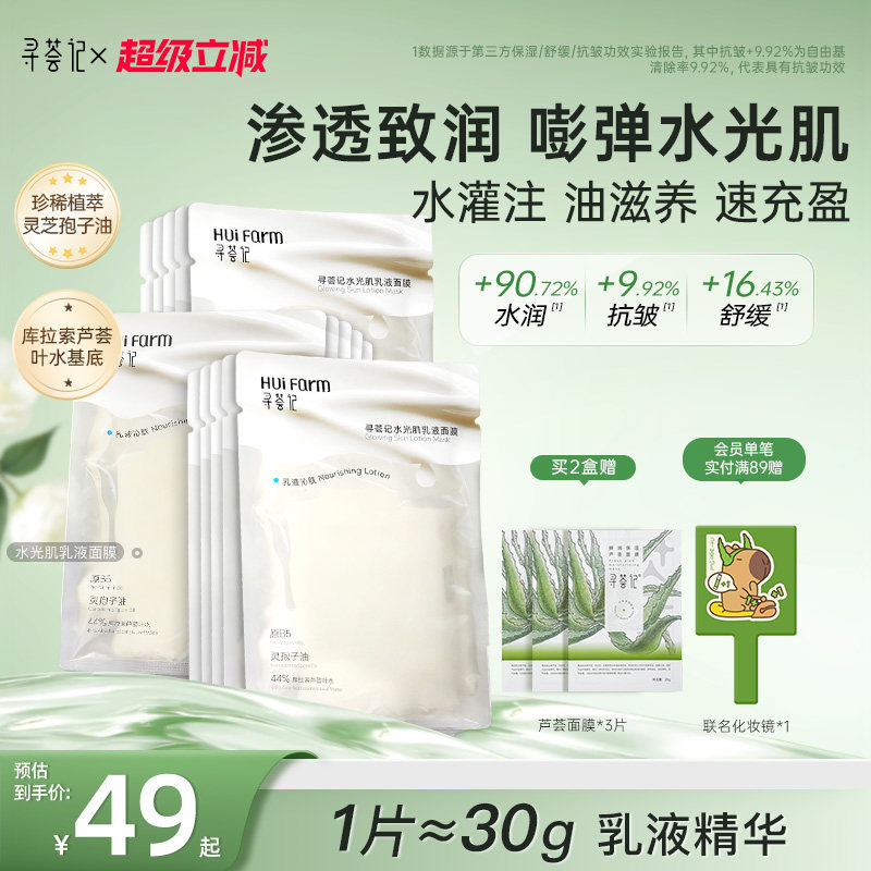 寻荟记水光乳液面膜油敷膜补水保湿嘭弹熬夜抗皱舒缓芦荟清爽精华