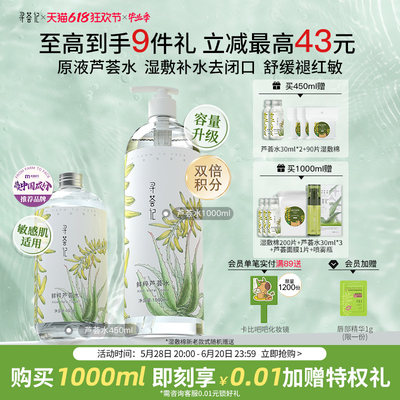 寻荟记芦荟水湿敷补水控油保湿喷雾晒后舒缓褪红闭口爽肤水化妆水