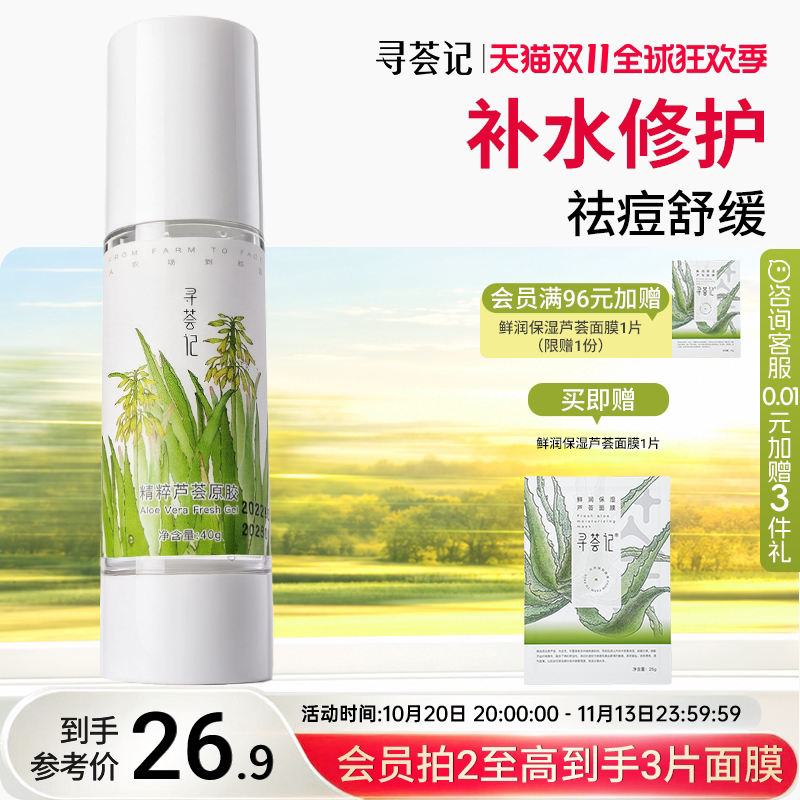 寻荟记原液芦荟胶正品官方旗舰店补水保湿面霜晒后修护女男士可用