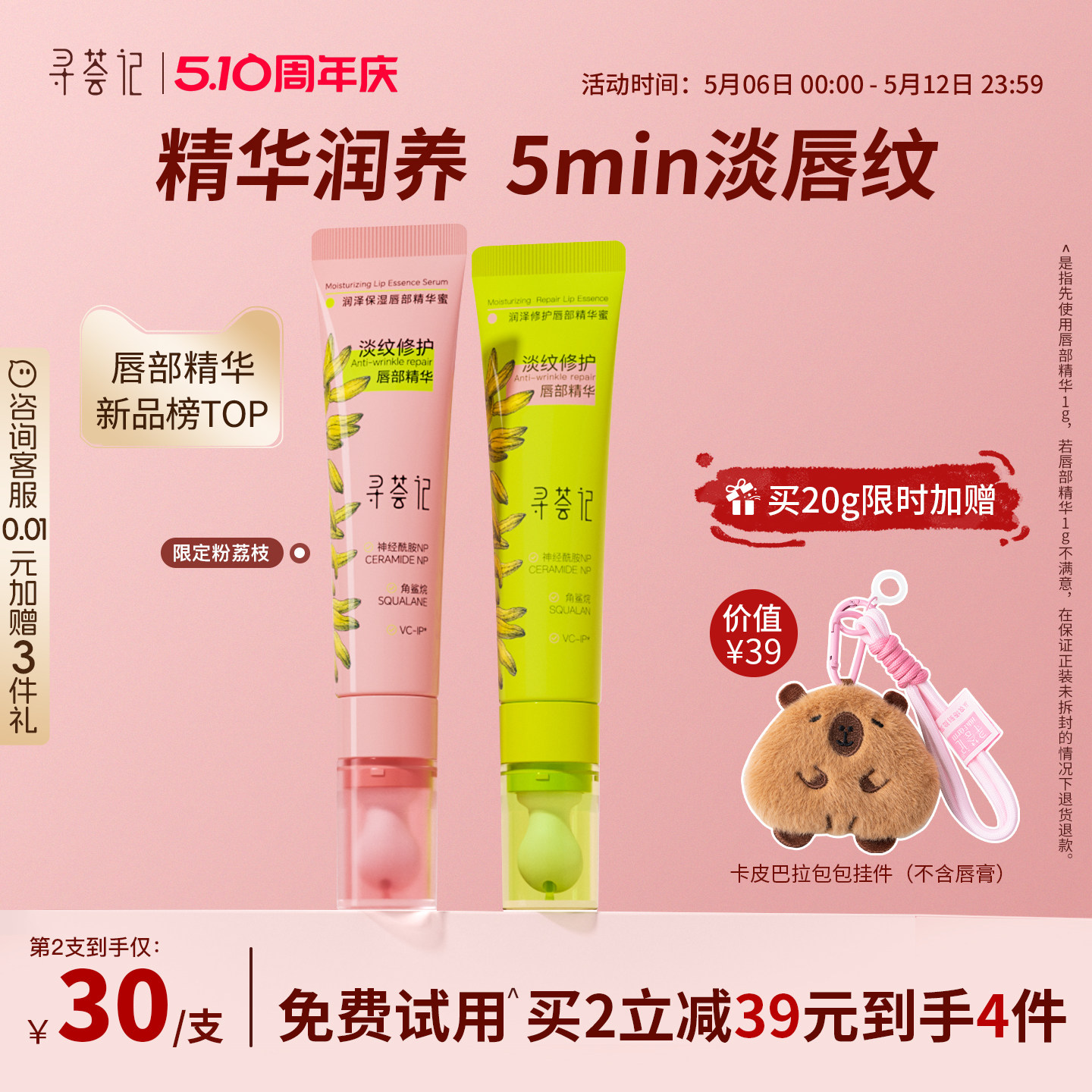 寻荟记唇部精华蜜润唇膏女保湿滋润补水防干裂唇油死皮淡唇纹唇膜