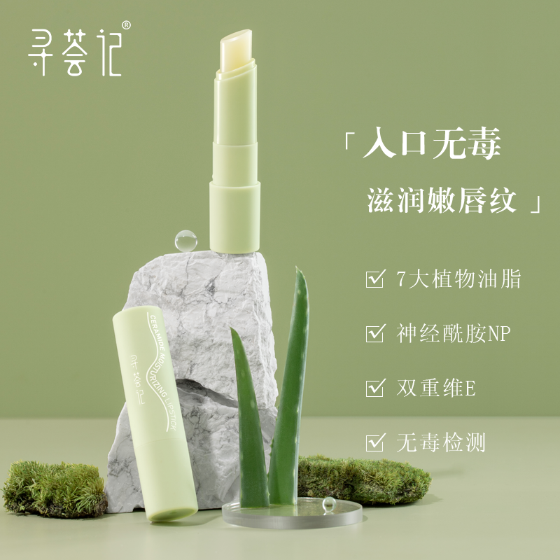 寻荟记神经酰胺润唇膏保湿滋润补水防干裂淡化唇纹唇部护理口红女