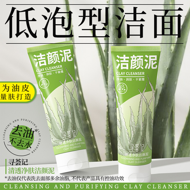 寻荟记洗面奶清透净肤洁颜泥低泡清洁清爽补水保净透毛孔男女士