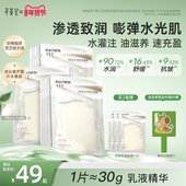 寻荟记水光肌乳液面膜女高保湿 重磅新品 嘭弹油敷抗皱舒缓芦荟