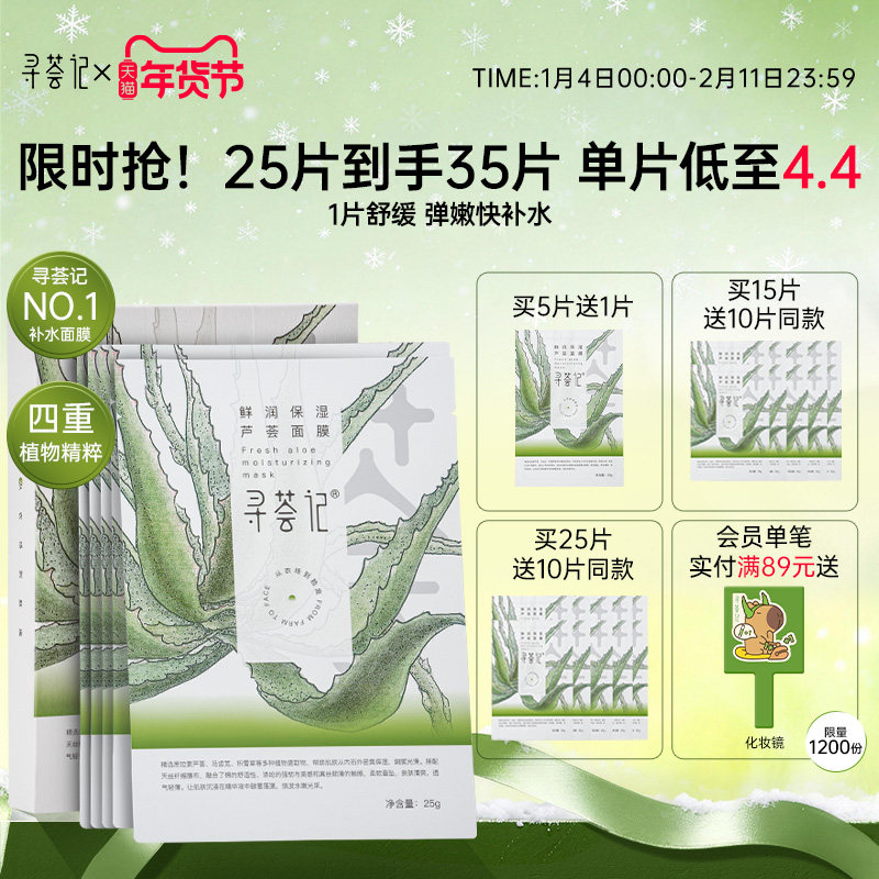 寻荟记芦荟面膜补水保湿舒缓肌肤换季贴片马齿苋官方正品春夏男女