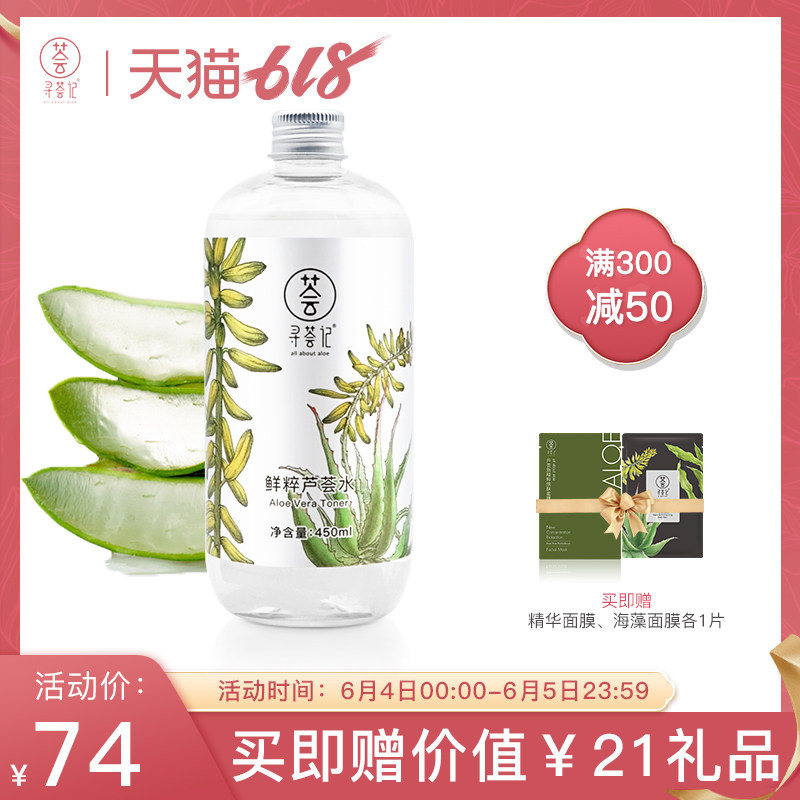 寻荟记芦荟水保湿补水祛淡化痘印水油平衡控油化妆护肤爽肤水男女