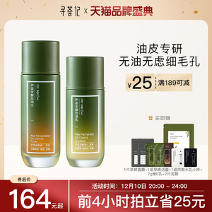 寻荟记芦荟发酵控油水乳套装秋冬混油皮补水保湿女男士护肤品正品