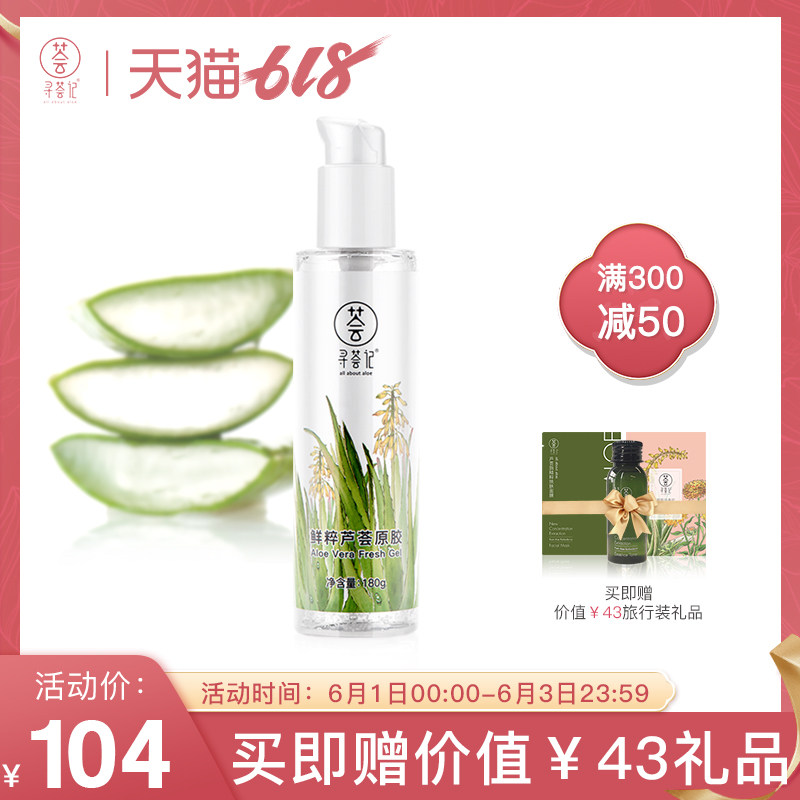 寻荟记芦荟胶凝胶膏正品补水保湿面霜晒后修复护肤品180g 男女