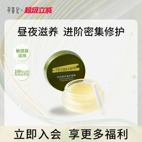 【新品上市】寻荟记倍润修护唇膜女护理唇油滋润去死皮淡纹润唇膏