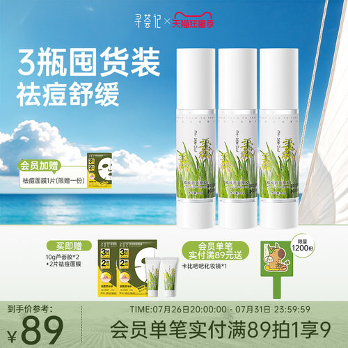 寻荟记祛痘淡印芦荟胶