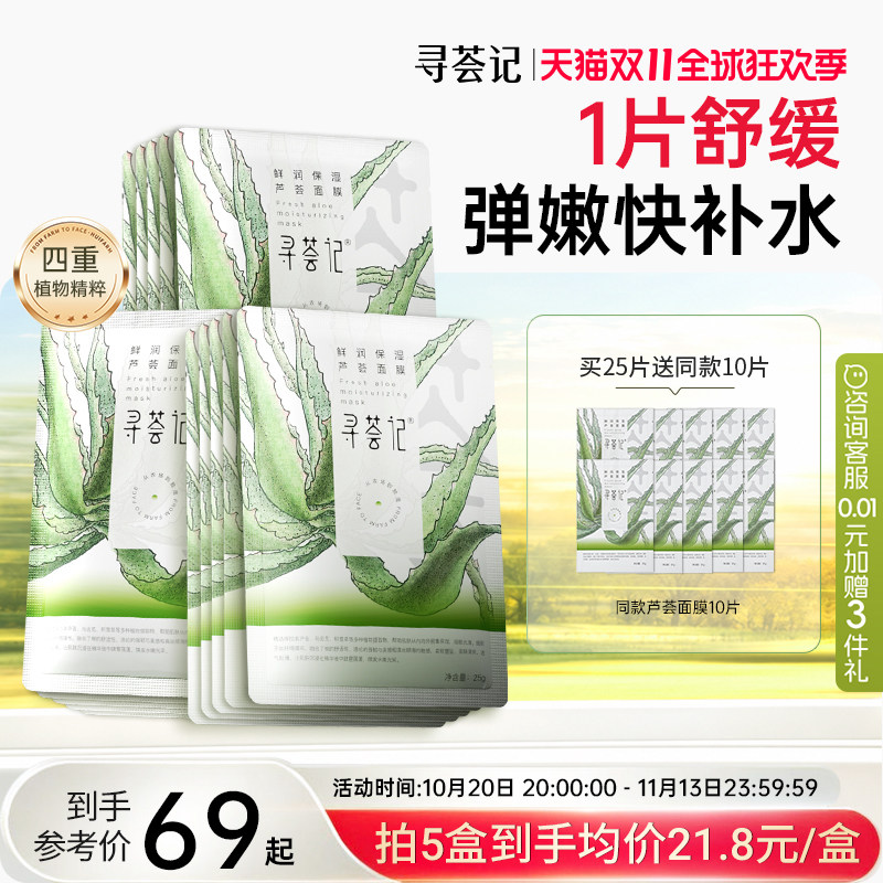 寻荟记芦荟面膜补水保湿舒缓肌肤换季贴片马齿苋官方正品春夏男女