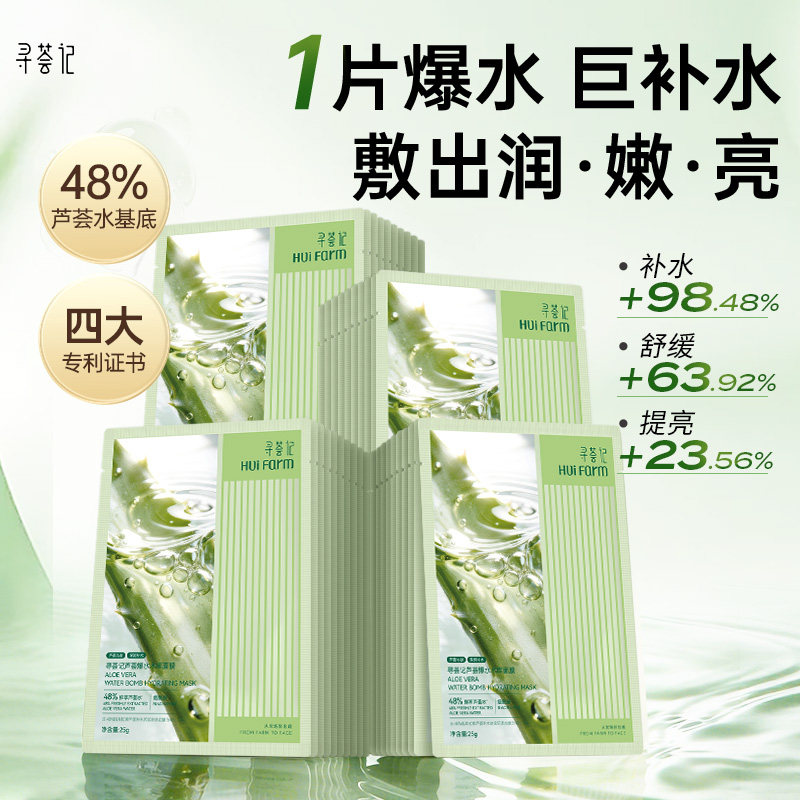 寻荟记爆水水库芦荟面膜10片/盒 补水高保湿舒缓熬夜提亮官方正品