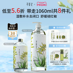 喷雾晒后舒缓褪红闭口爽肤水化妆水 寻荟记芦荟水湿敷补水控油保湿