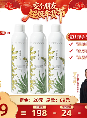 【交个朋友付定金 26日0点付尾款】寻荟记300ml*3芦荟保湿喷雾zb