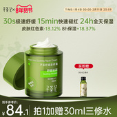 寻荟记速修霜舒缓修护敏感肌快速褪红补水保湿 屏障面霜乳液女男士