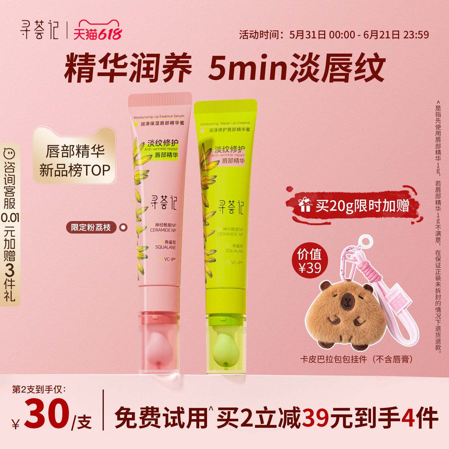寻荟记唇部精华蜜润唇膏女保湿滋润补水防干裂唇油死皮淡唇纹唇膜