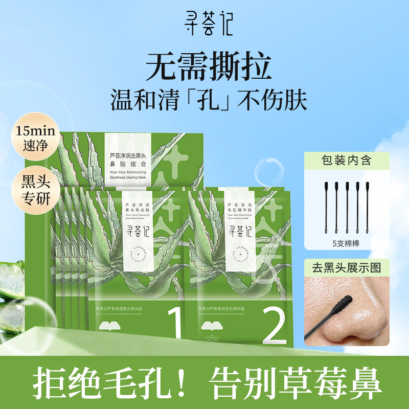 寻荟记去黑头鼻贴膜导出液草莓鼻深层清洁温和净润毛孔男女士专用