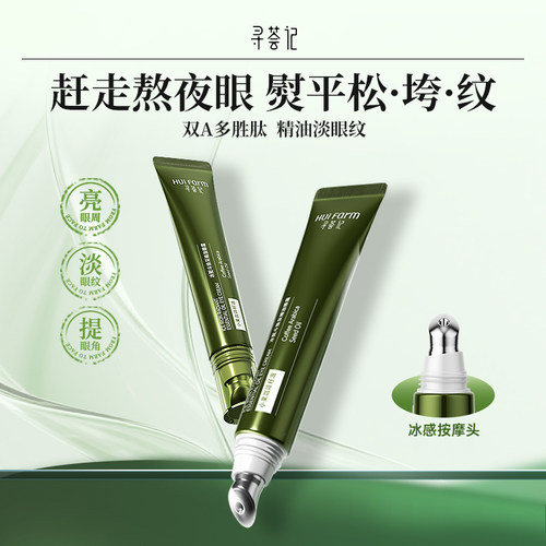 寻荟记冰熨斗焕采精油眼霜补水保湿抗皱眼袋眼圈眼部官方正品男女