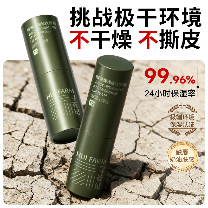 寻荟记润唇膏补水滋润修护淡唇纹图片