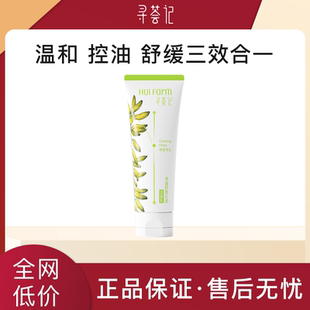 寻荟记云感洁面乳洗面奶女男士 专用洁面乳温和清洁by