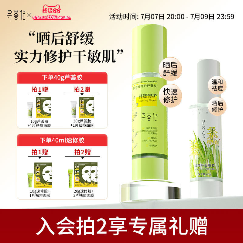 寻荟记芦荟胶速修胶正品官方祛痘凝胶补水保湿面霜女军训晒后修护
