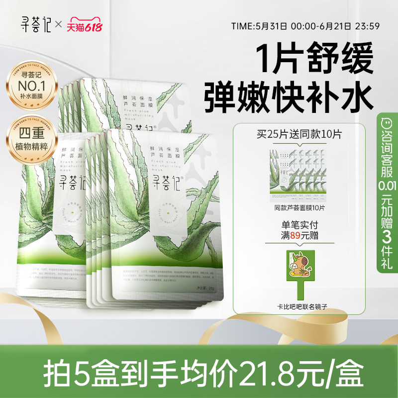 寻荟记芦荟面膜补水保湿舒缓肌肤换季贴片马齿苋官方正品春夏男女