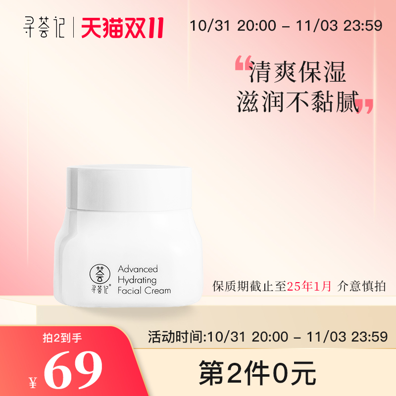 寻荟记芦荟深层保湿角鲨烷面霜补水保湿滋润化妆护肤品男女 学生