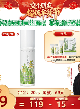 【交个朋友付定金 26日0点付尾款】寻荟记芦荟原胶舒缓修护祛痘zb