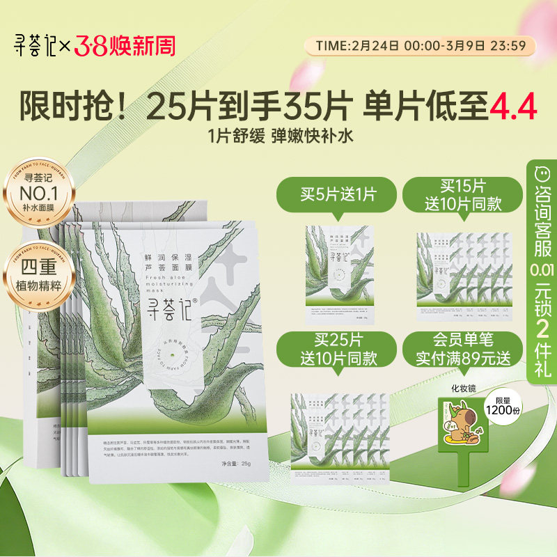 寻荟记芦荟面膜补水保湿舒缓肌肤换季贴片马齿苋官方正品春夏男女