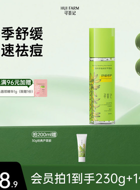 寻荟记速修胶B5芦荟胶正品祛痘凝胶补水保湿面霜男女军训晒后修护