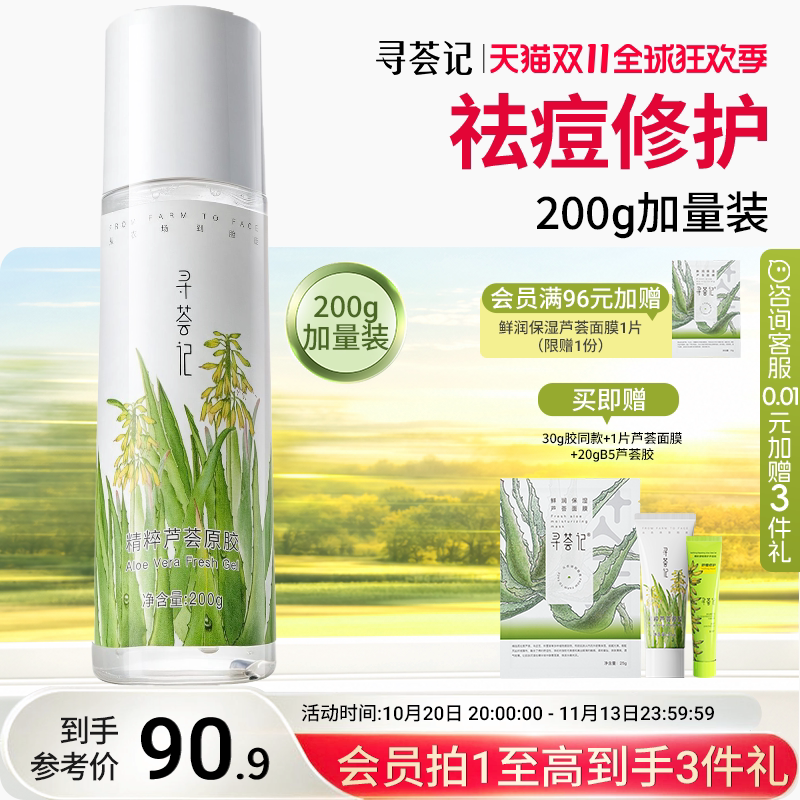 寻荟记芦荟胶晒后修护速修胶祛痘凝胶补水保湿乳液面霜护肤男女士