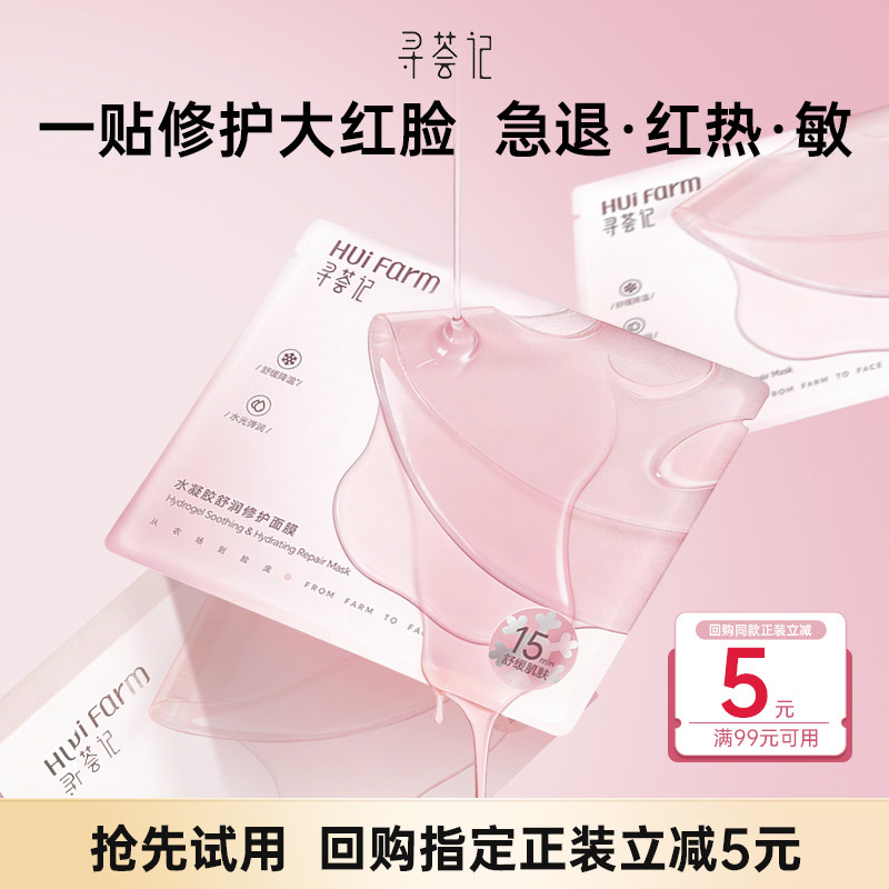【U先试用】寻荟记凉皮面膜水凝胶舒润面膜2片晒后修护