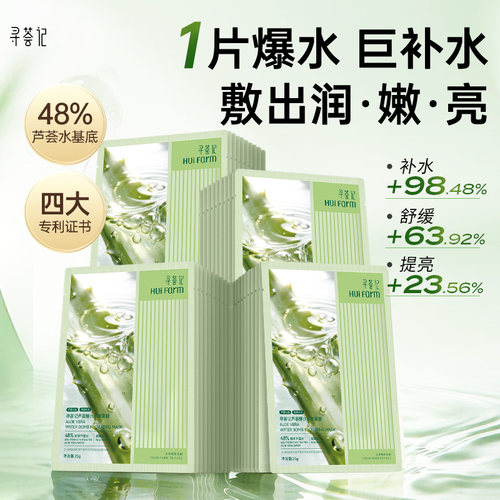 寻荟记爆水水库芦荟面膜10片/盒 补水高保湿舒缓熬夜提亮官方正品