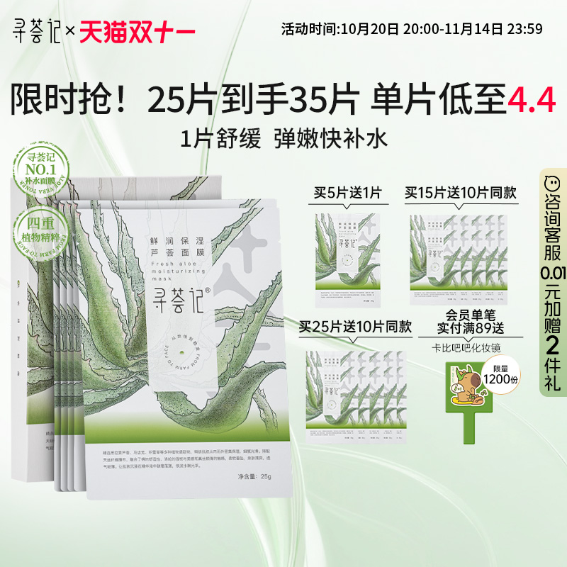寻荟记芦荟面膜补水保湿舒缓肌肤换季贴片马齿苋官方正品旗舰店女