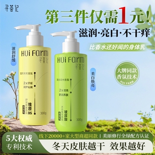 【第3件1元】寻荟记身体乳保湿滋润