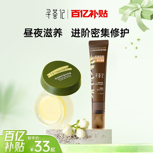 【百补】寻荟记咖啡唇霜唇膜保湿滋润淡纹修护