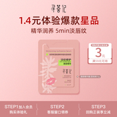 寻荟记唇部精华1g 顺手买一件 试用装